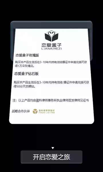 恋爱盒子免费版