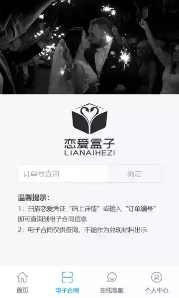 恋爱盒子免费版