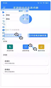手游自动点击连点器软件