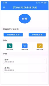 手游自动点击连点器软件