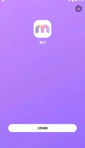 美问登陆系统