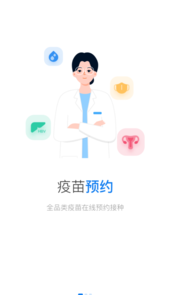 约苗app