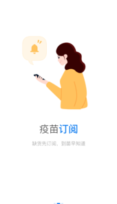 约苗app