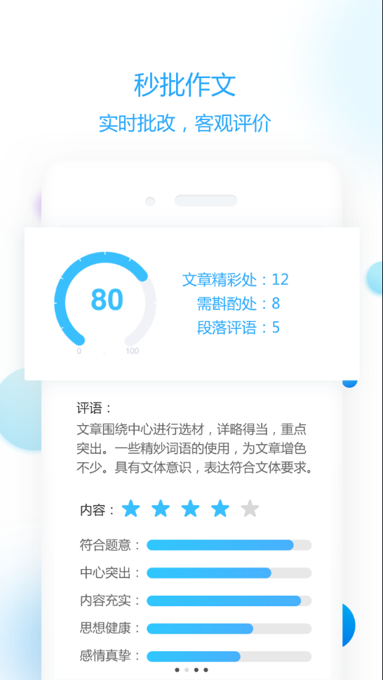 作文批改教师app