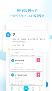 作文批改教师app
