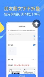 朋友圈不折叠app