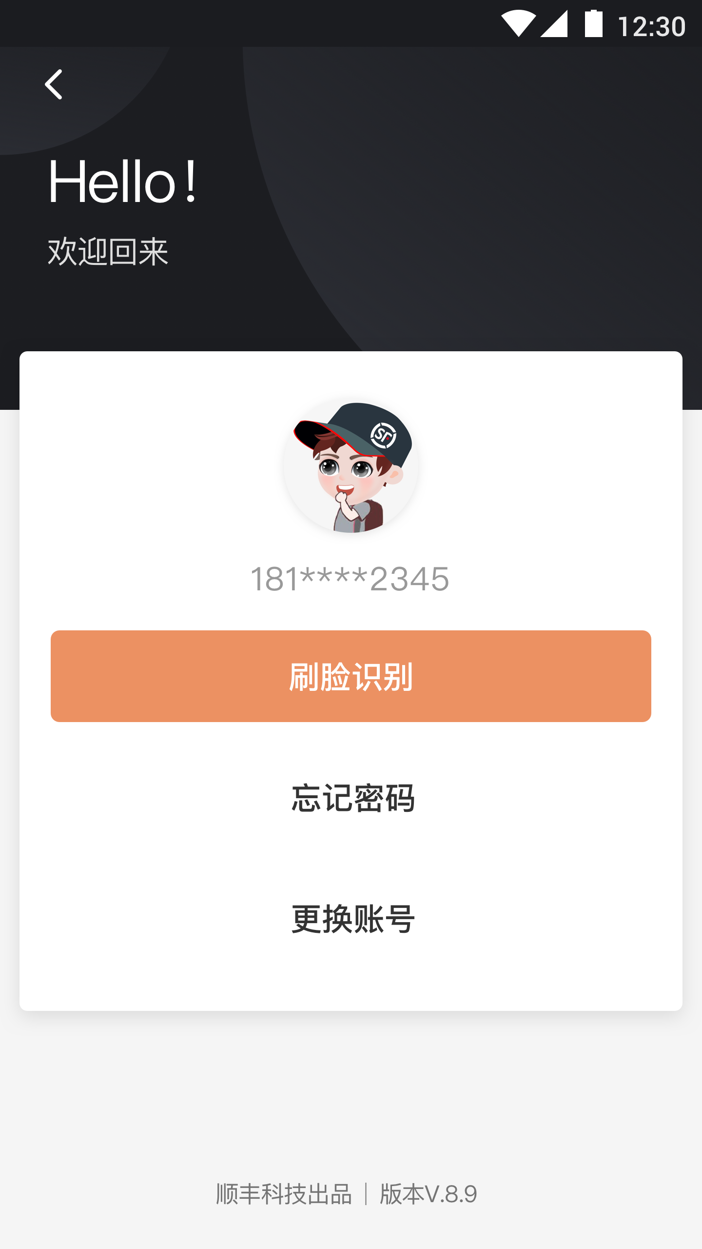 顺丰小哥大陆app