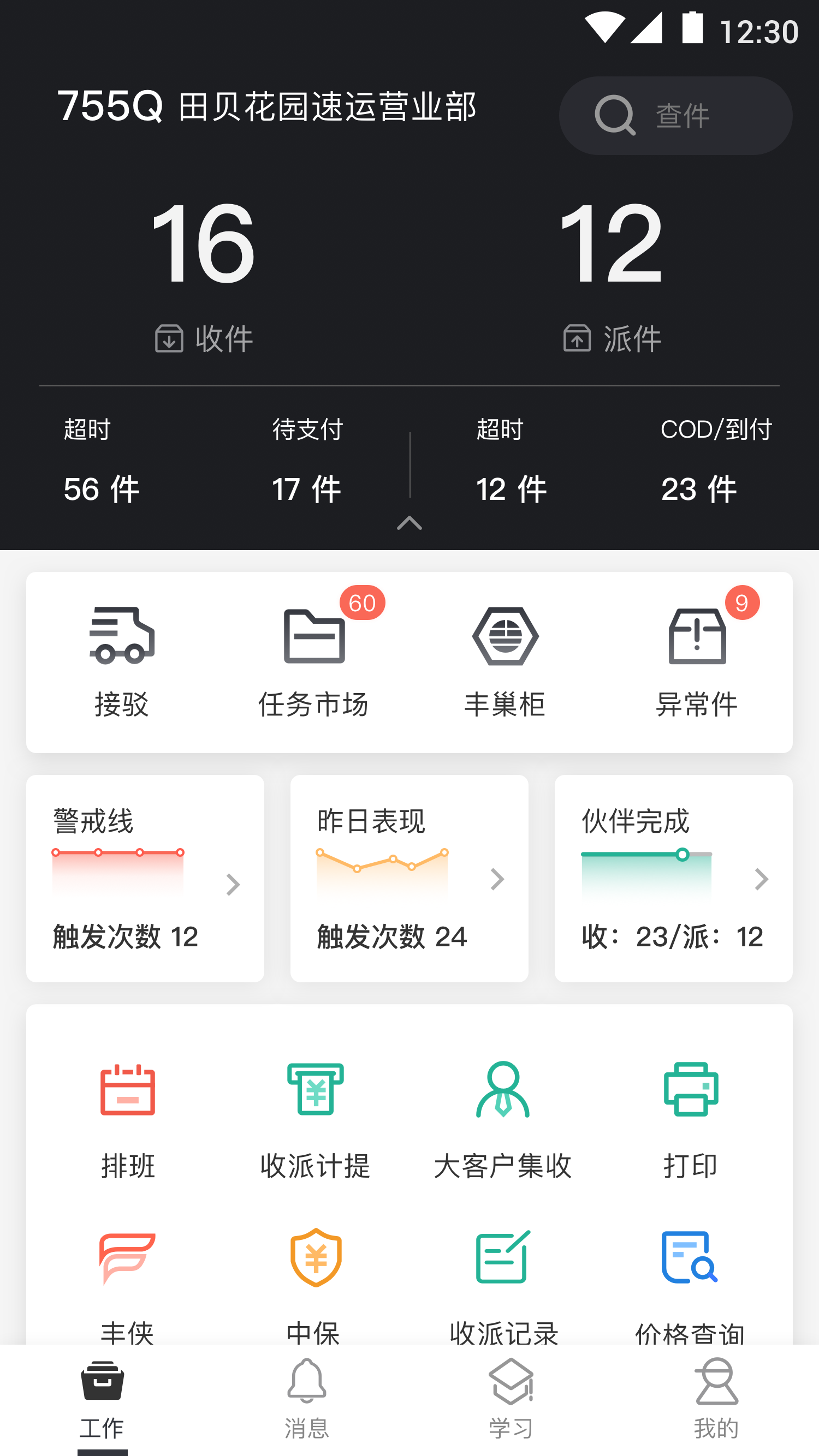 顺丰小哥大陆app