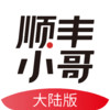 顺丰小哥大陆app v1.0.1