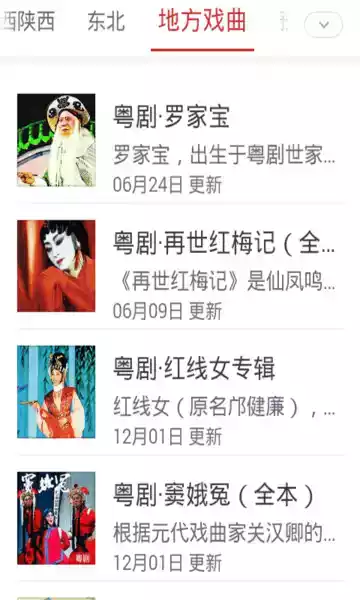 中国戏曲网官网