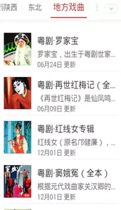 中国戏曲网官网