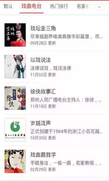 中国戏曲网官网
