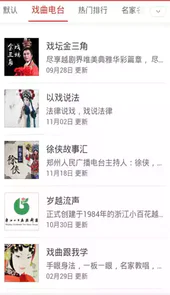 中国戏曲网官网