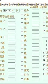 仙剑三豪华版修改器