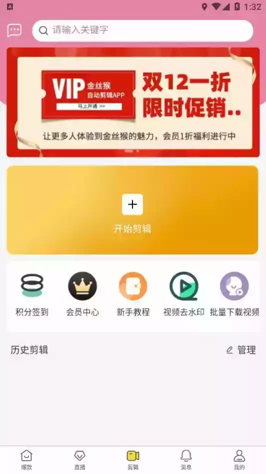 金丝猴视频剪辑app