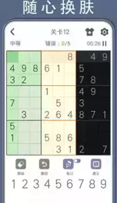 数独谜题游戏