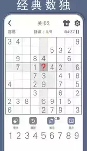 数独谜题游戏