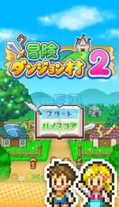冒险村物语2正版