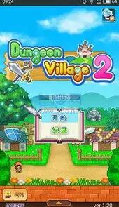 冒险村物语2正版