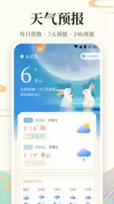 365万年历车载版