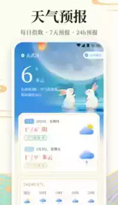 365万年历车载版