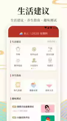 365万年历车载版