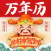 365万年历车载版 3.7
