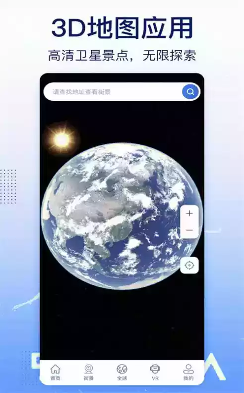 奥维互动地图app高清图