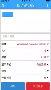 瑞合信led安卓版的用法