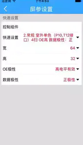瑞合信led安卓版的用法
