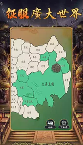 皇帝模拟器小游戏