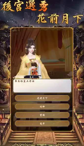 皇帝模拟器小游戏
