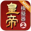 皇帝模拟器小游戏 4.9