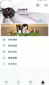 DNF手机盒子APP