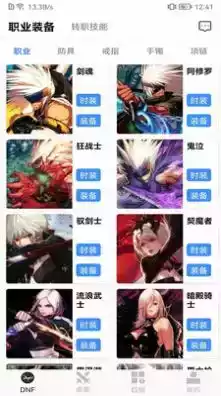 DNF手机盒子APP
