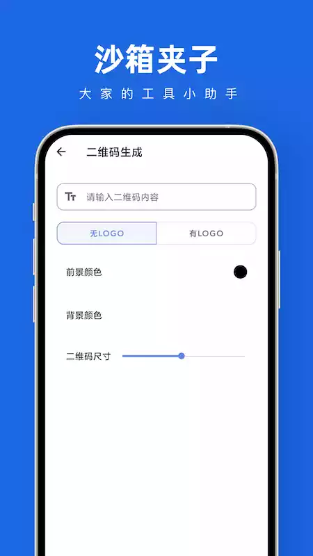 沙箱夹子APP