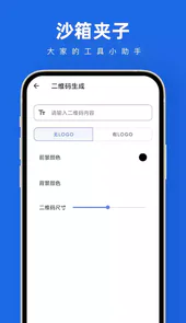 沙箱夹子APP