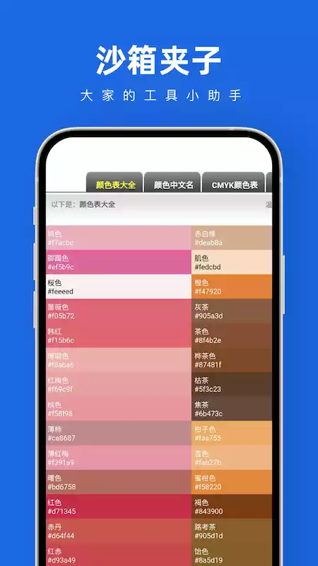 沙箱夹子APP