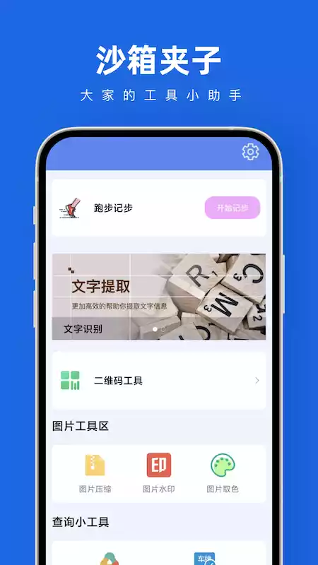 沙箱夹子APP