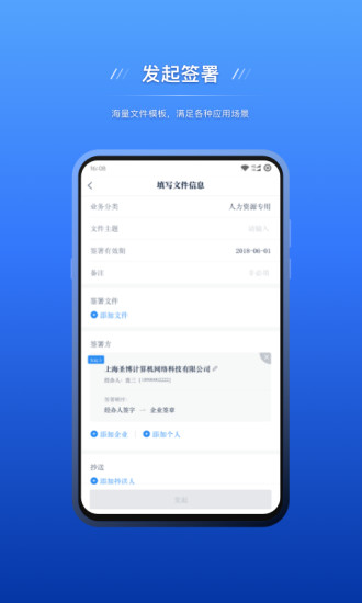 契约锁电子签约App