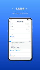 契约锁电子签约App