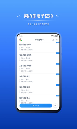 契约锁电子签约App