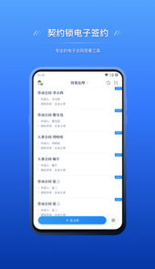 契约锁电子签约App