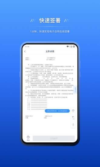 契约锁电子签约App