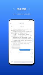 契约锁电子签约App