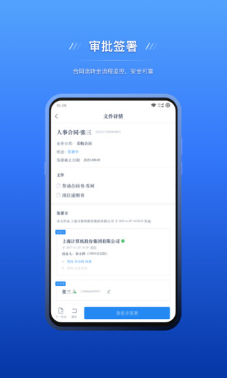 契约锁电子签约App