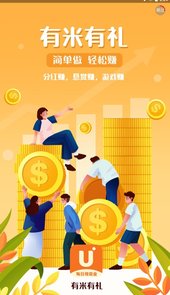 有米有礼app