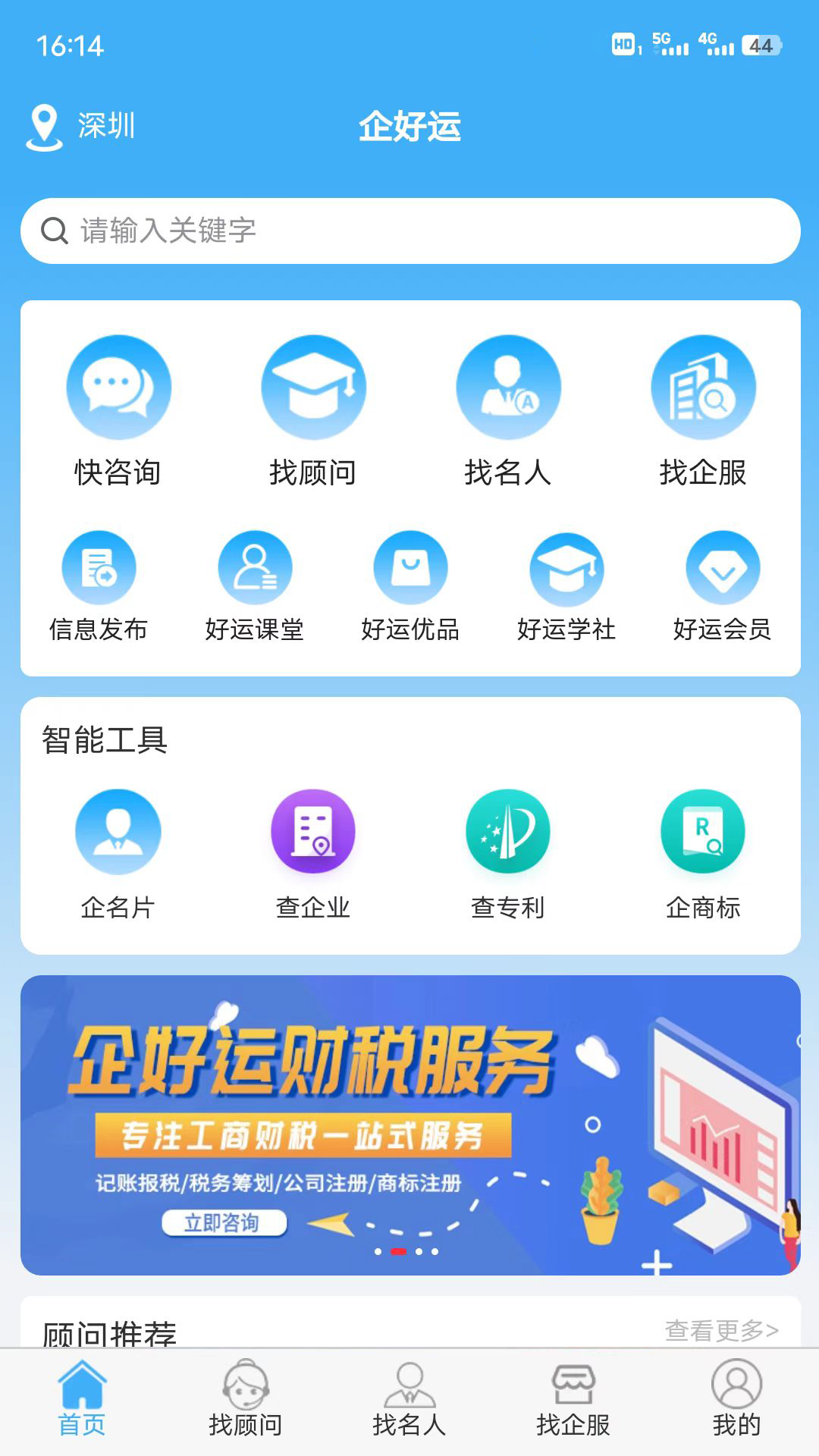 企好运app