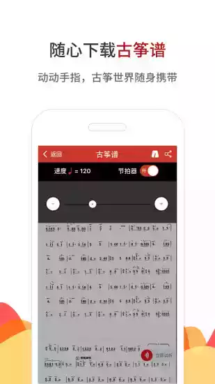 中国古筝网ios