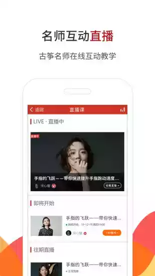 中国古筝网ios